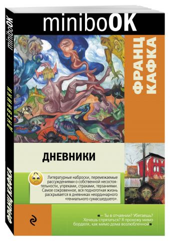 Дневники Дневники Кафка Ф.