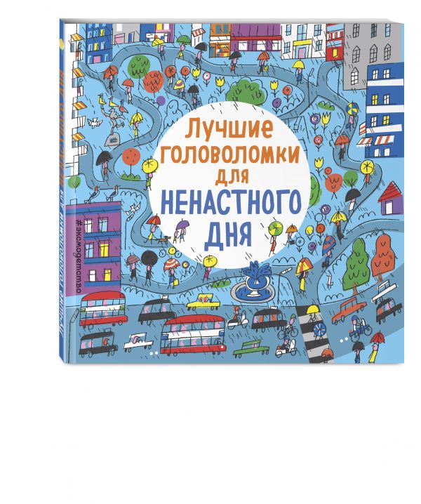 Лучшие головоломки для ненастного дня Лучшие головоломки для ненастного дня