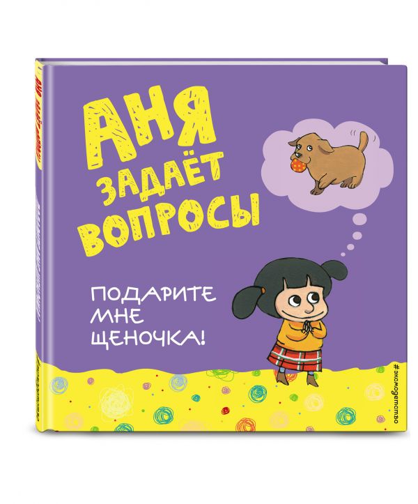 

Подарите мне щеночка!