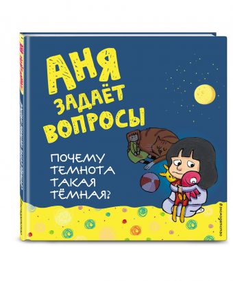 Почему темнота такая темная? Почему темнота такая темная?