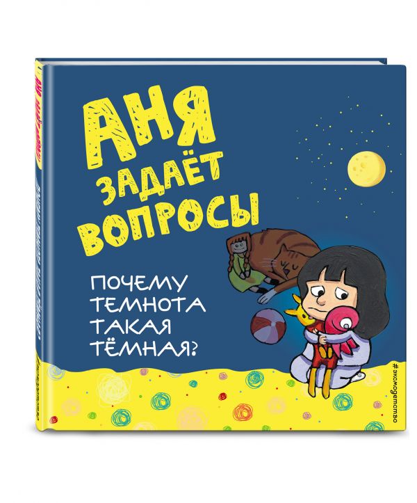 Почему темнота такая темная? Почему темнота такая темная?