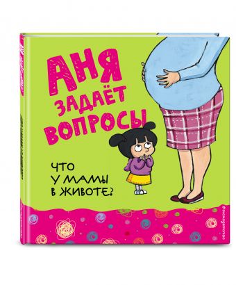 Что у мамы в животе? Что у мамы в животе?