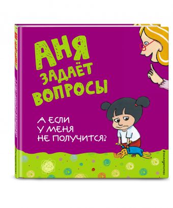 А если у меня не получится? А если у меня не получится?