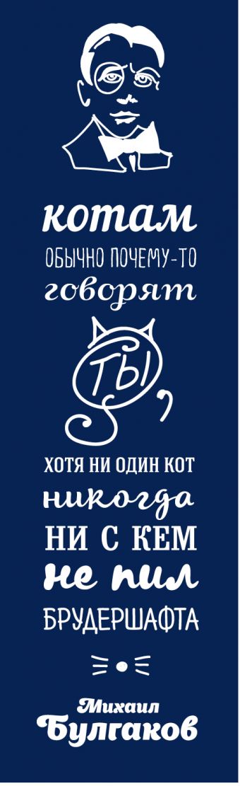 Закладка с резинкой. Булгаков Закладка с резинкой. Булгаков