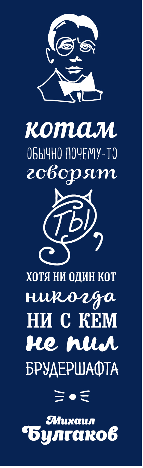 Закладка с резинкой. Булгаков Закладка с резинкой. Булгаков