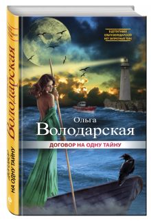 Договор на одну тайну