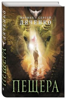 Пещера