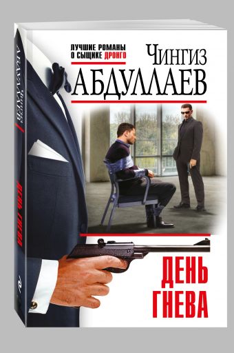 День Гнева День Гнева Абдуллаев Ч.А.
