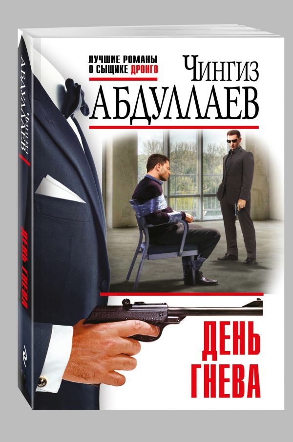 День Гнева День Гнева Абдуллаев Ч.А.