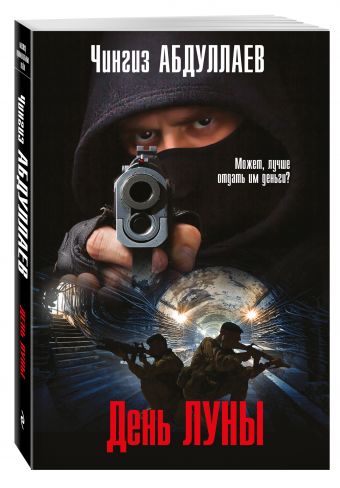 День Луны День Луны Абдуллаев Ч.А.