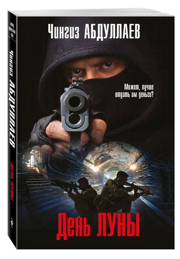 День Луны День Луны Абдуллаев Ч.А.