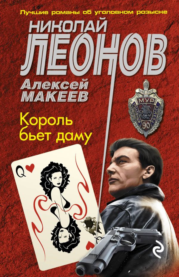 

Король бьет даму