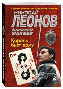 Король бьет даму
