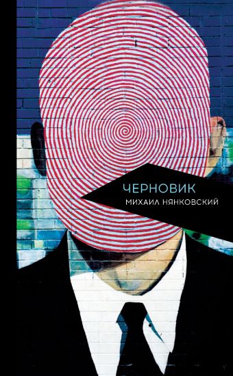 Черновик. Нянковский М. А. Черновик. Нянковский М. А. Нянковский М. А.