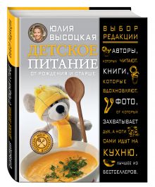 Детское питание от рождения и старше