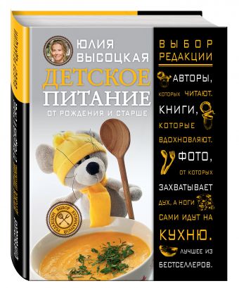 Детское питание от рождения и старше Детское питание от рождения и старше Высоцкая Ю.А.