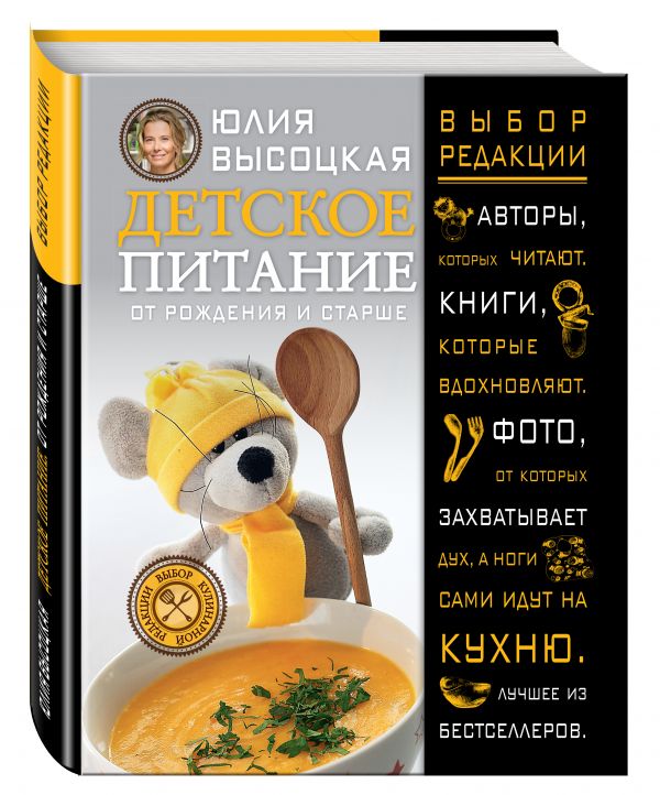 Детское питание от рождения и старше Детское питание от рождения и старше Высоцкая Ю.А.