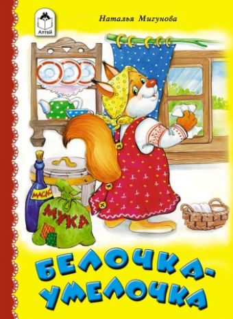 Книги. Белочка- умелочка (книги на кртоне ) Книги. Белочка- умелочка (книги на кртоне )