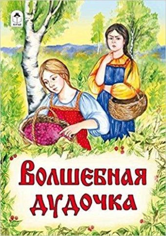 Книги. Волшебная дудочка (книжки на картоне) Книги. Волшебная дудочка (книжки на картоне)