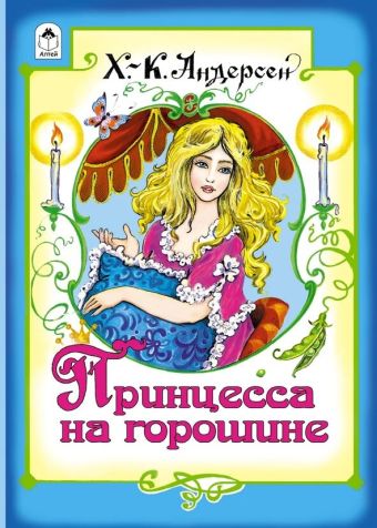 Книги. Принцесса на горошине (книжки на картоне) Книги. Принцесса на горошине (книжки на картоне)