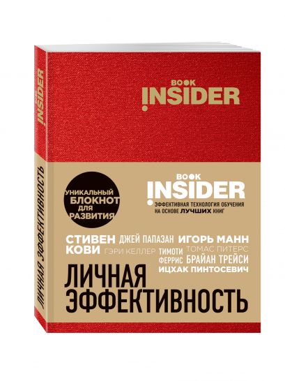 Блокнот «Book Insider. Личная эффективность», 96 листов, красный - фото 1