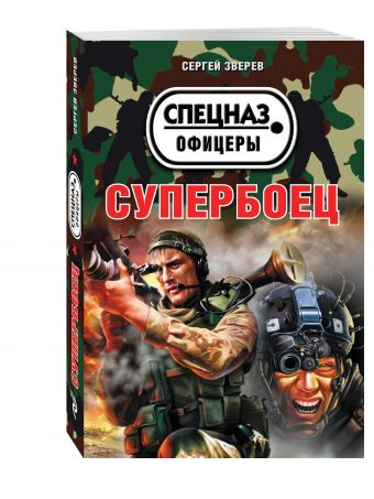 

Супербоец