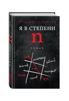 Я в степени N