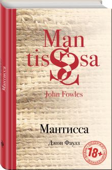 Мантисса