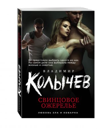 Свинцовое ожерелье Свинцовое ожерелье Колычев В.Г.