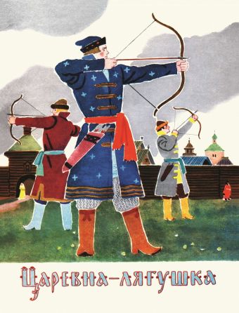 Царевна лягушка Царевна лягушка Н. Афанасьев