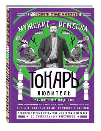 Токарь-любитель Токарь-любитель