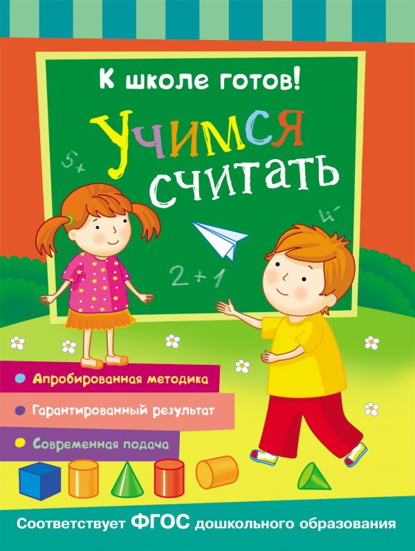 Учимся считать Учимся считать Беляева Т. И.