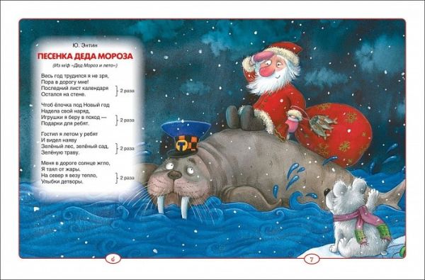 Новогодние сказки и песенки из мультфильмов Новогодние сказки и песенки из мультфильмов