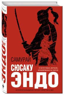Самурай