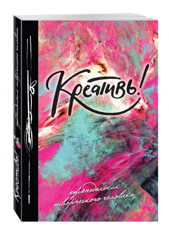 

Креативь! (Еженедельник)