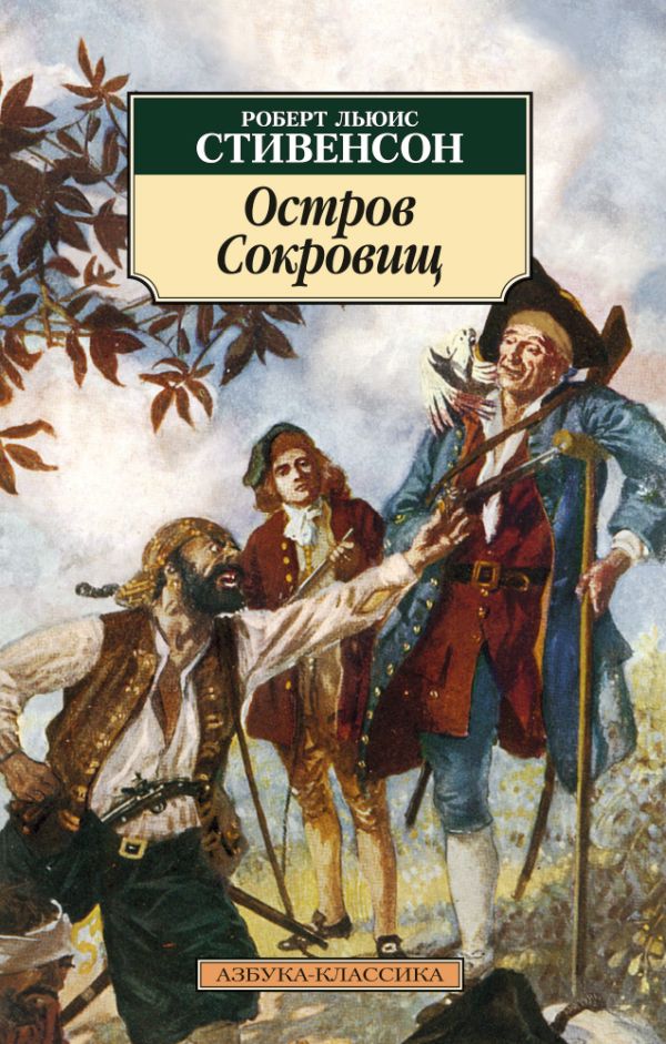 

Остров Сокровищ
