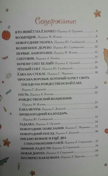 Дж. Родари. Новогодняя книга