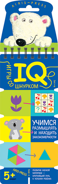 

Игры со шнурком. Учимся размышлять и находить закономерности