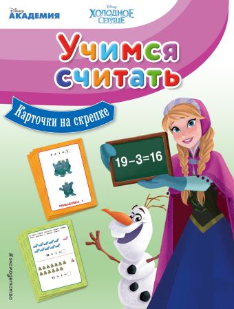 Учимся считать Учимся считать