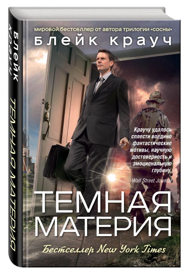 Темная материя Темная материя Крауч Б.
