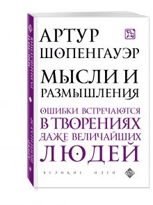 Мысли и размышления