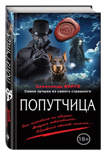 Попутчица Попутчица Варго А.