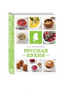 Русская кухня (фото)