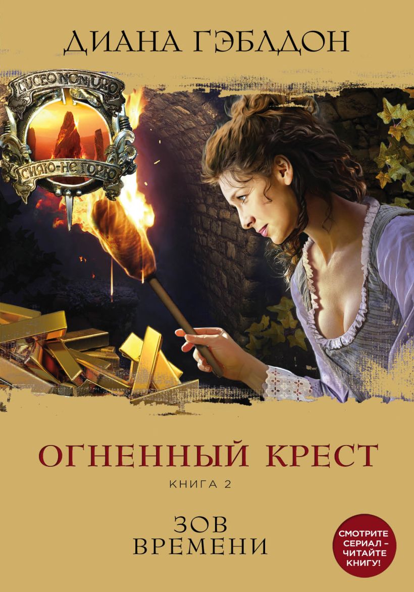 Книга лихачев единственный крест