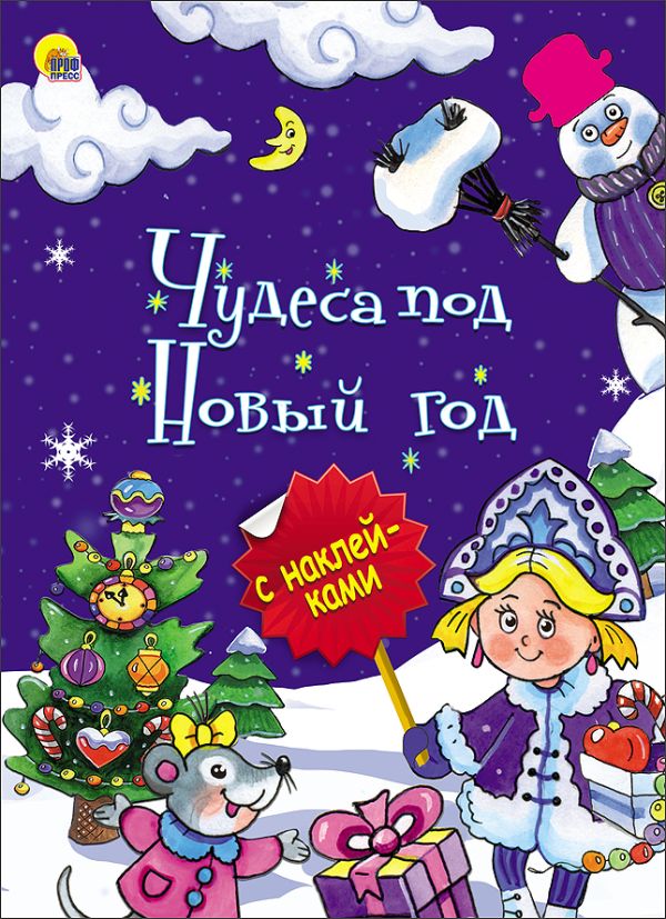 НОВОГОДНЯЯ БРОШЮРА. ЧУДЕСА ПОД НОВЫЙ ГОД НОВОГОДНЯЯ БРОШЮРА. ЧУДЕСА ПОД НОВЫЙ ГОД