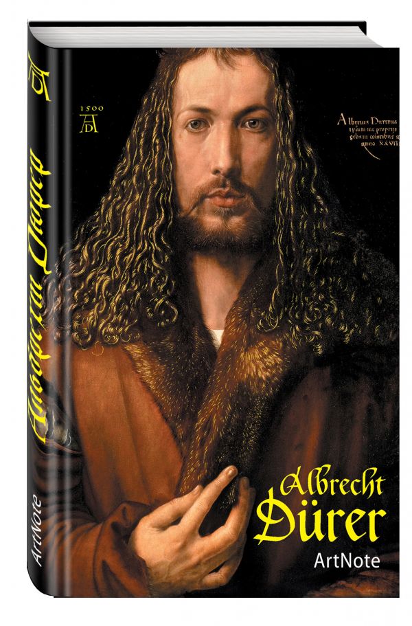 Альбрехт Дюрер. ArtNote (автопортрет) Альбрехт Дюрер. ArtNote (автопортрет)