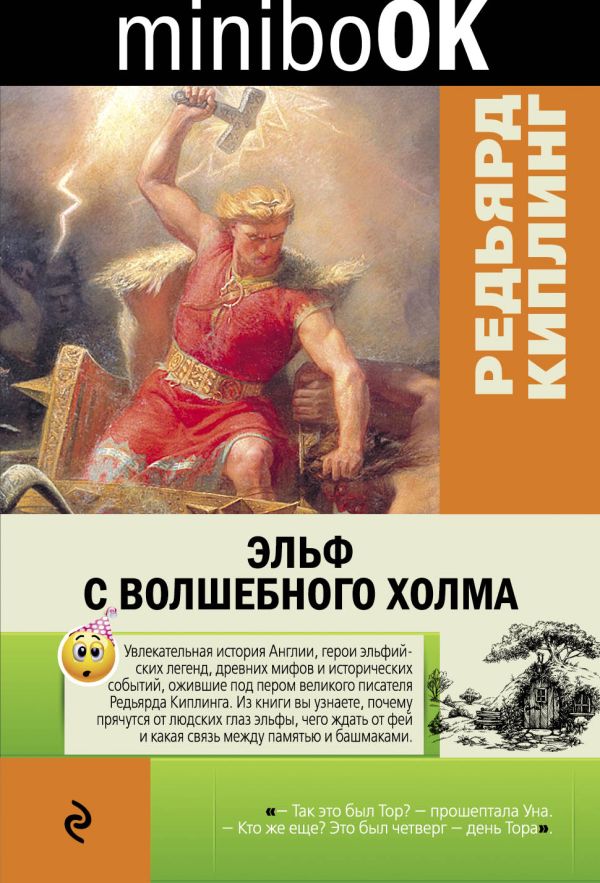 

Эльф с Волшебного холма