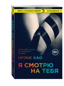 Я смотрю на тебя