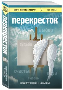 Перекресток