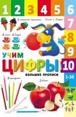 Учим цифры Учим цифры